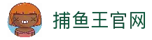 捕鱼王官网|捕鱼王电子游戏模拟器APP下载